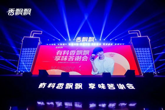  "Appreciation Meeting of Fragrant Material and Taste" and the meeting of Fragrant Brand Spokesperson Wang Junkai</br>Brand star two-way empowerment, the process of Fragrant Youth is accelerated