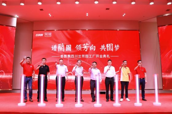  The opening ceremony of Sichuan Lanfangyuan Factory was successfully concluded