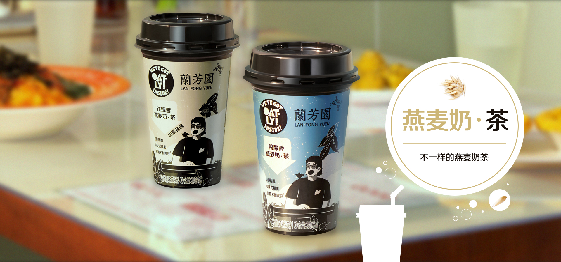 燕麦奶·茶