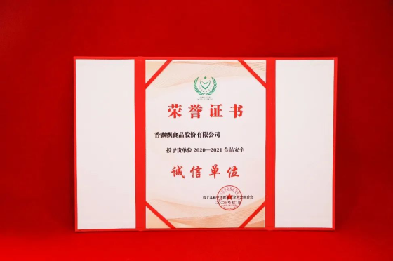  Food safety management has been recognized by the industry again! Xiangpiaopiao was awarded the honorary title of "Integrity Unit"