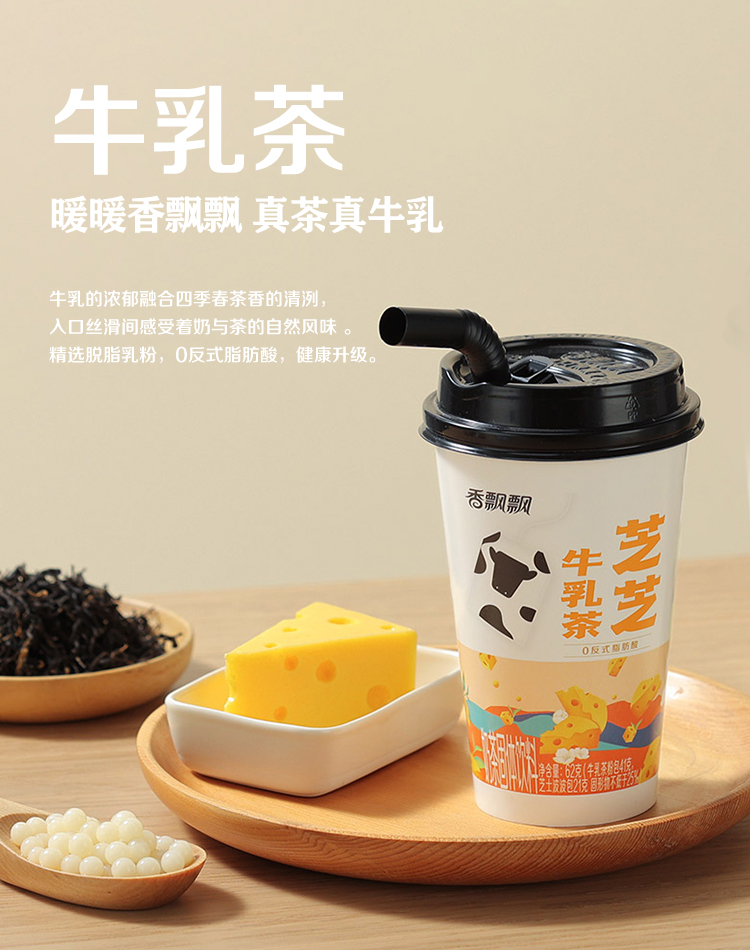 牛乳茶系