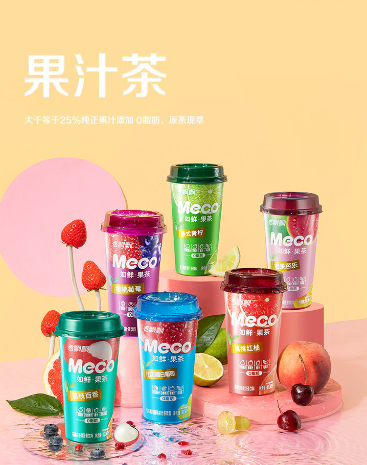 果汁茶