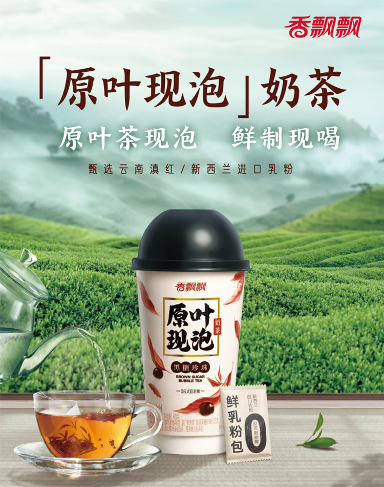 原叶现泡奶茶
