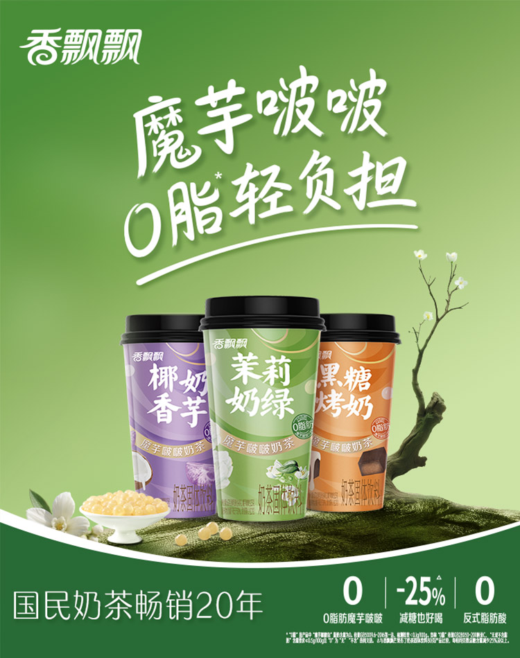 魔芋啵啵奶茶